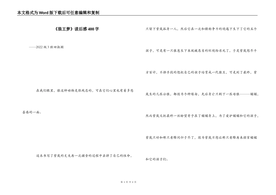 《狼王梦》读后感400字_1_第1页