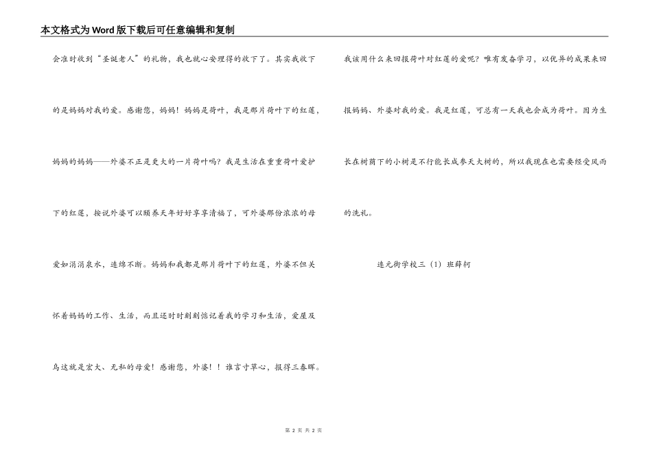 读〈荷叶与红莲〉有感_第2页