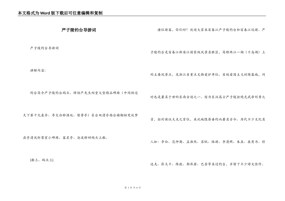 严子陵钓台导游词_第1页