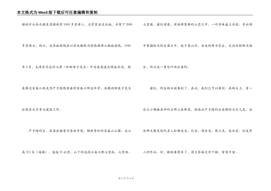 严子陵钓台导游词_第2页