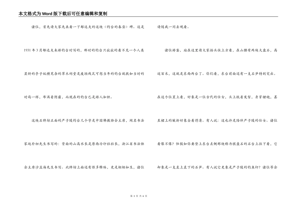 严子陵钓台导游词_第3页