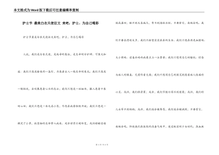 护士节 最美白衣天使征文 来吧，护士，为自己喝彩