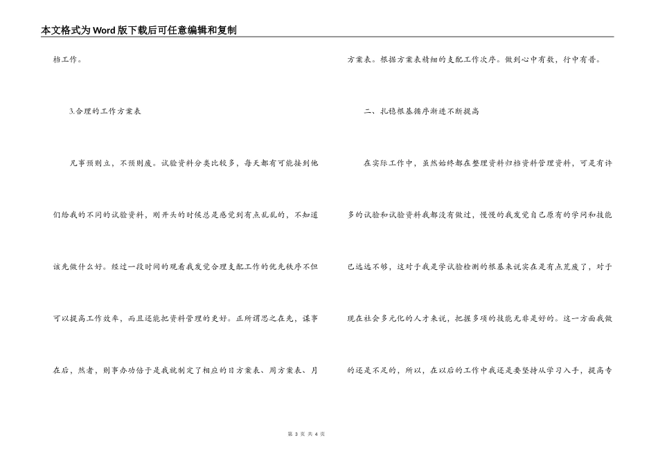 2022年人事部门述职报告_第3页