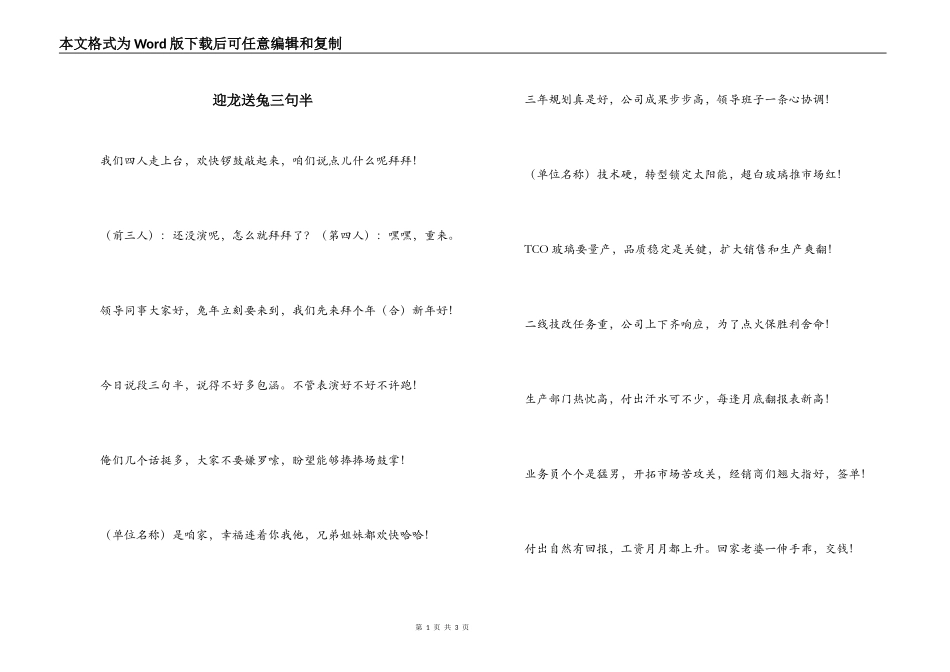 迎龙送兔三句半_第1页