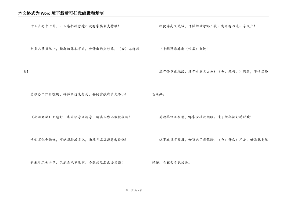 迎龙送兔三句半_第2页