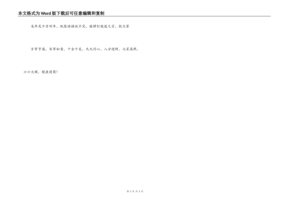 迎龙送兔三句半_第3页