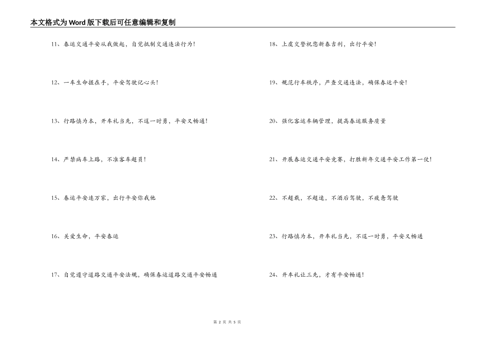春运道路交通安全标语_第2页