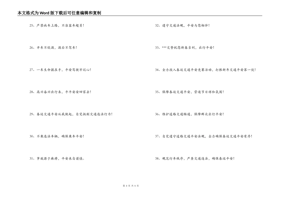 春运道路交通安全标语_第3页