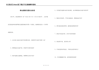 春运道路交通安全标语
