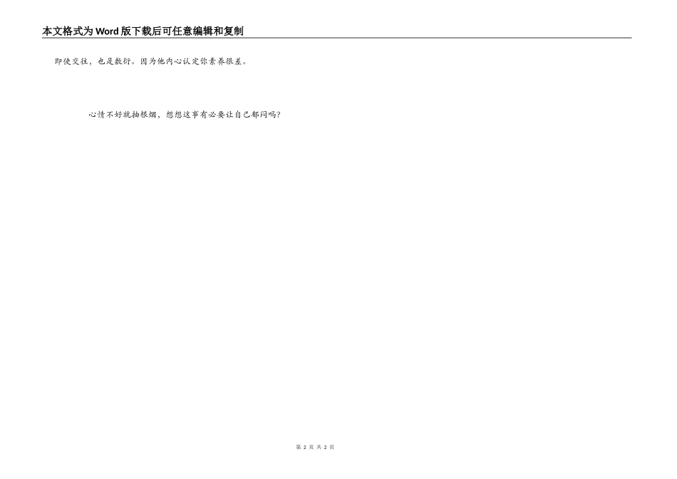 公关文秘专业毕业赠言_第2页