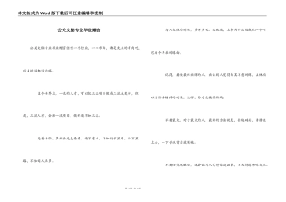 公关文秘专业毕业赠言