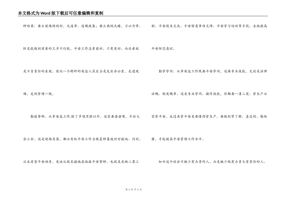 《责任胜于能力》读后感_第2页