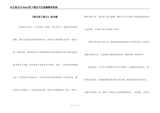 《责任胜于能力》读后感