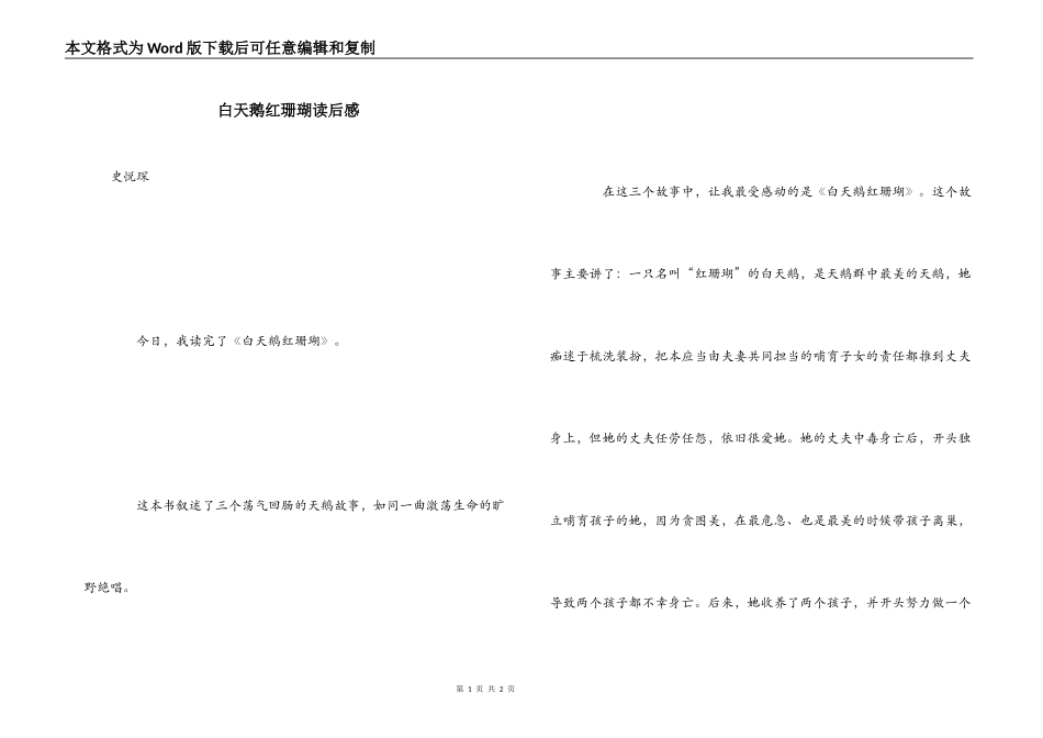 白天鹅红珊瑚读后感_第1页