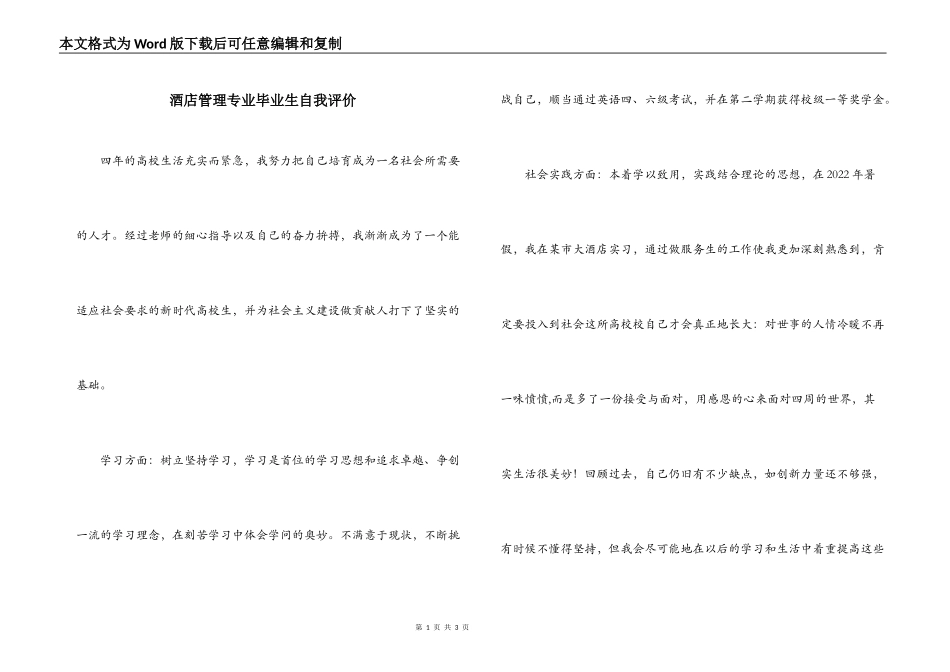 酒店管理专业毕业生自我评价_第1页