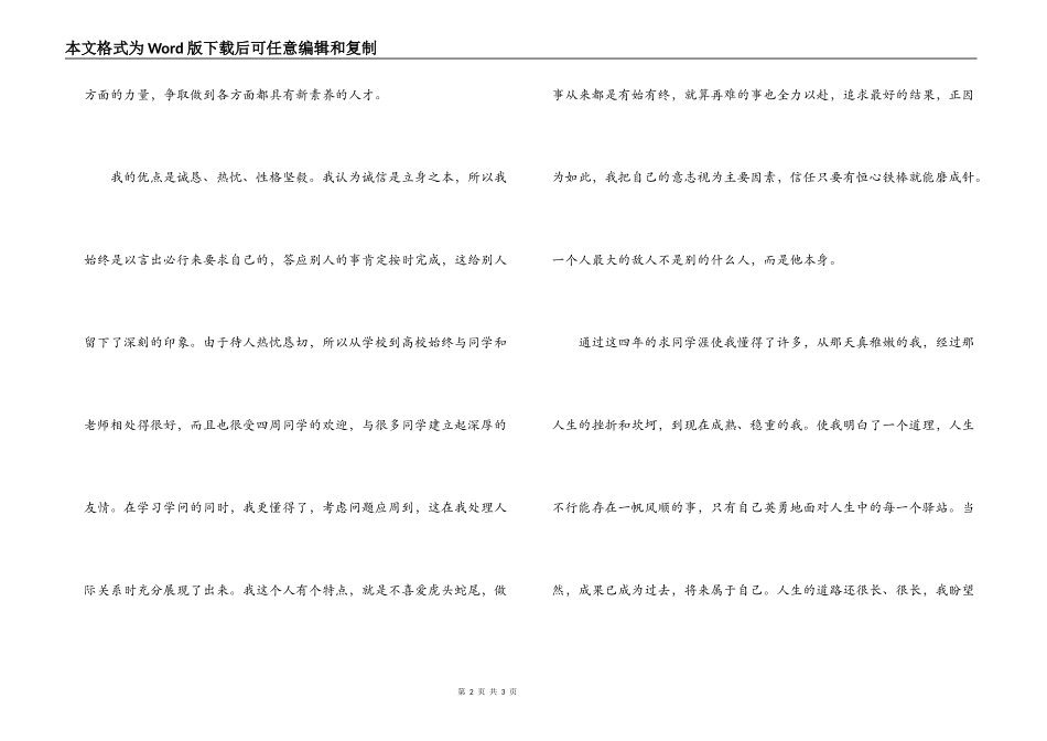 酒店管理专业毕业生自我评价_第2页