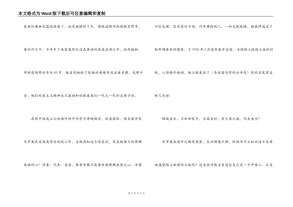 我爱你 中国演讲稿_第2页
