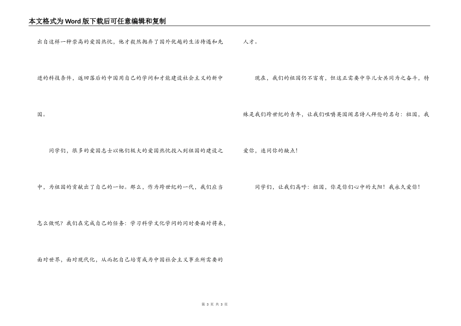 我爱你 中国演讲稿_第3页