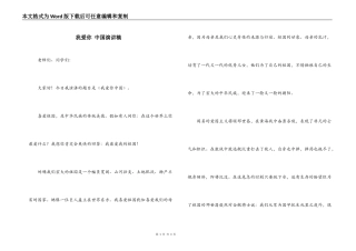 我爱你 中国演讲稿