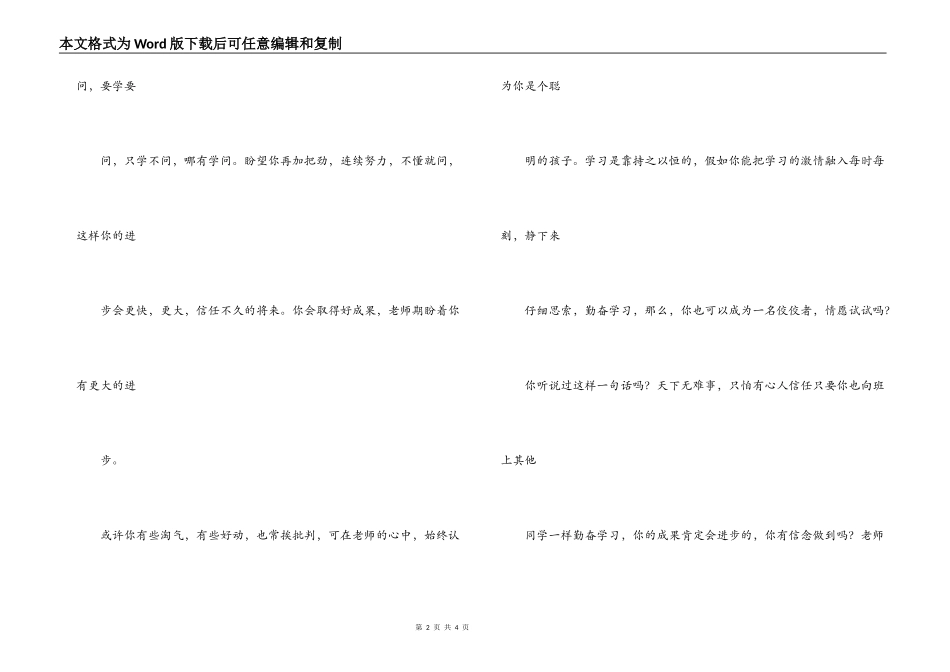 后进生评语技巧_第2页