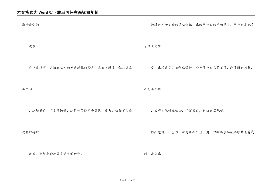 后进生评语技巧_第3页