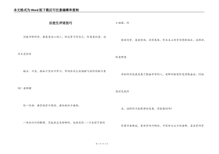 后进生评语技巧