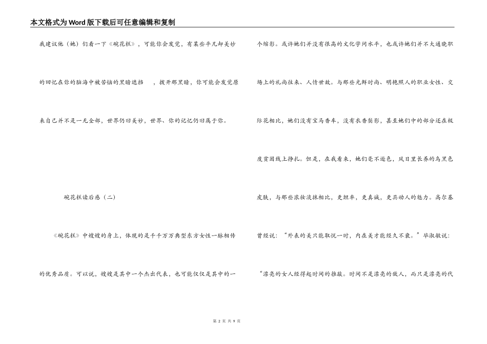 碗花糕读后感_第2页
