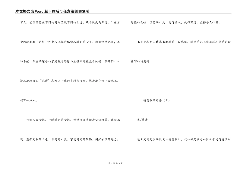碗花糕读后感_第3页