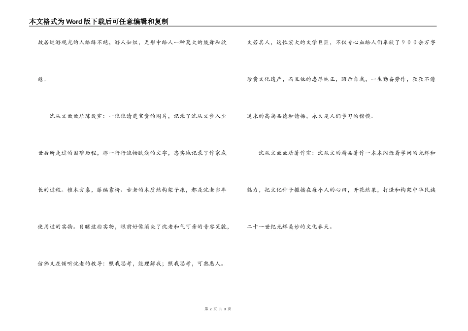 沈从文故居导游词_第2页
