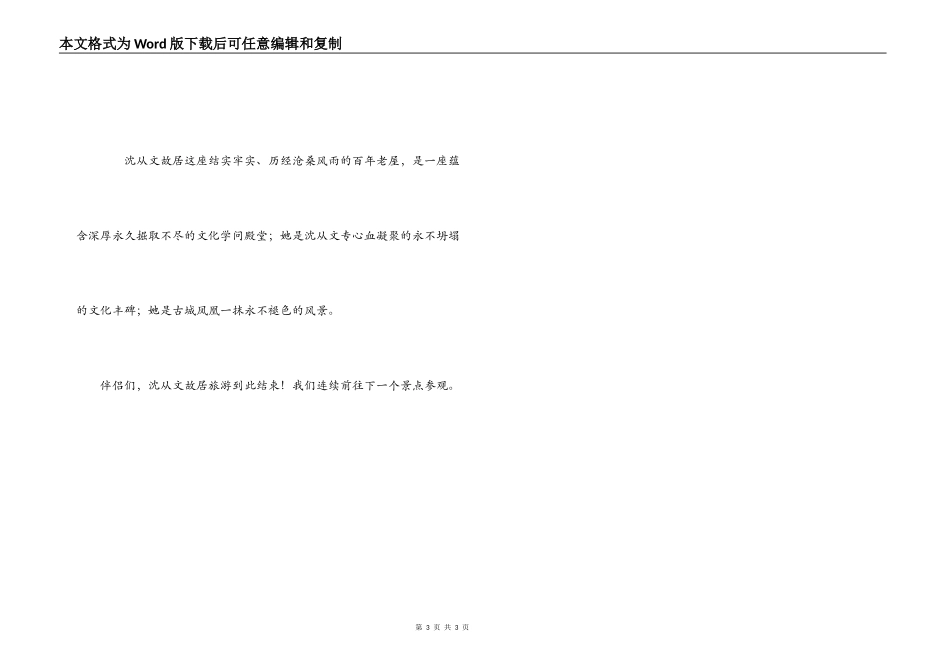 沈从文故居导游词_第3页