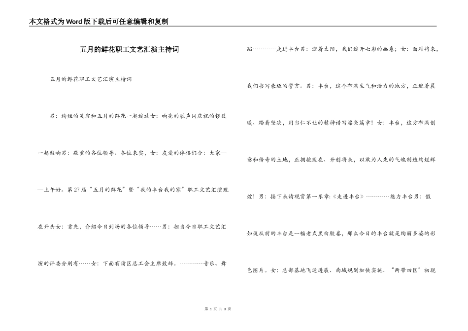 五月的鲜花职工文艺汇演主持词_第1页