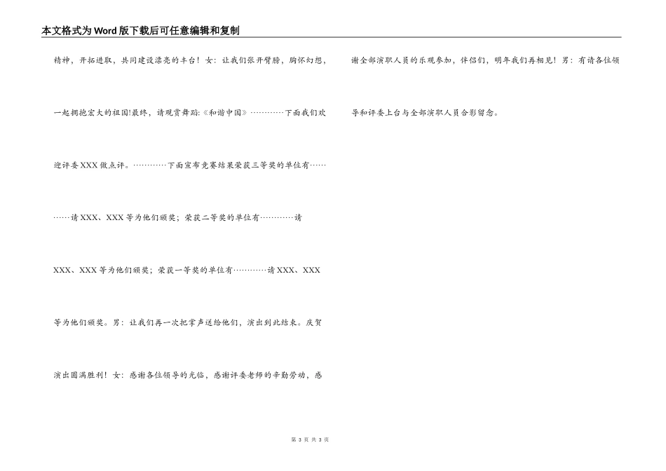 五月的鲜花职工文艺汇演主持词_第3页