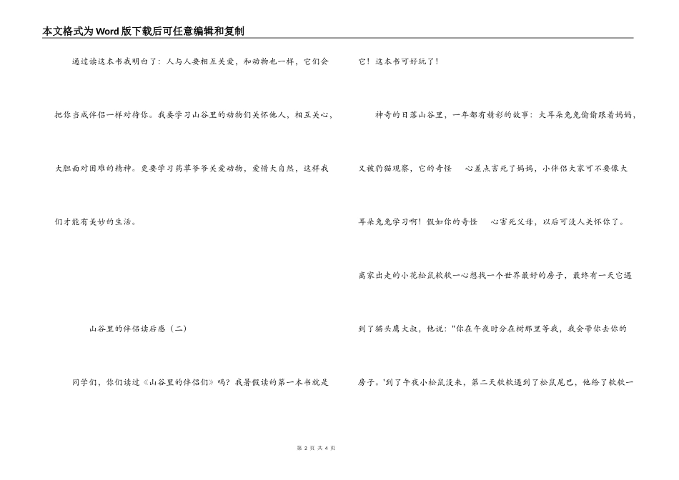 山谷里的朋友读后感_第2页