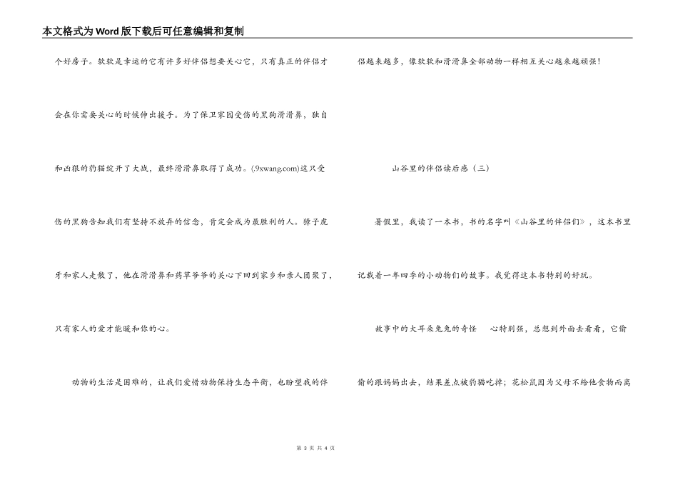 山谷里的朋友读后感_第3页