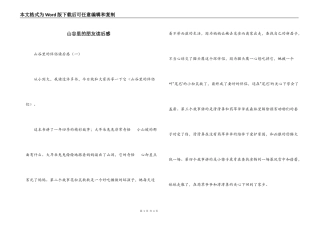 山谷里的朋友读后感