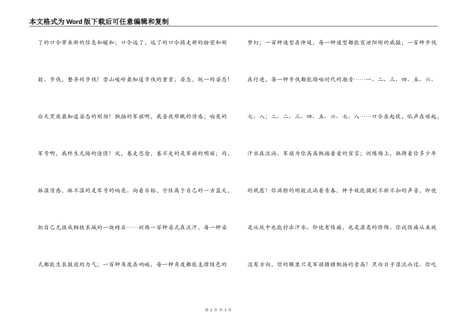 军旗飘飘读后感_第2页