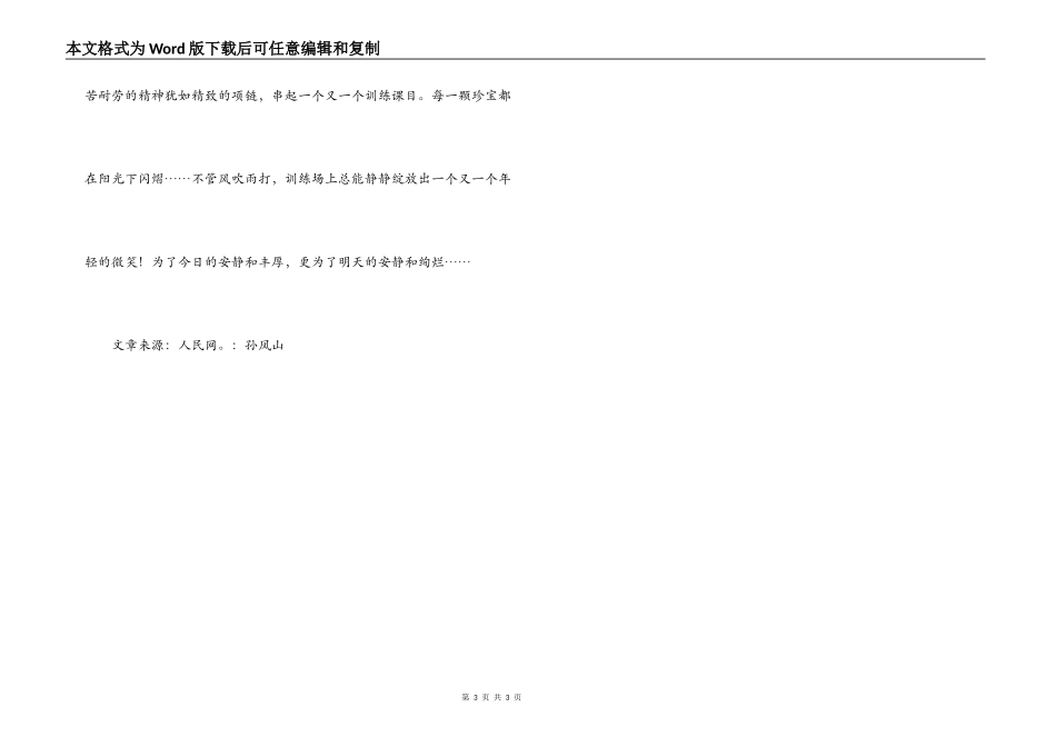 军旗飘飘读后感_第3页