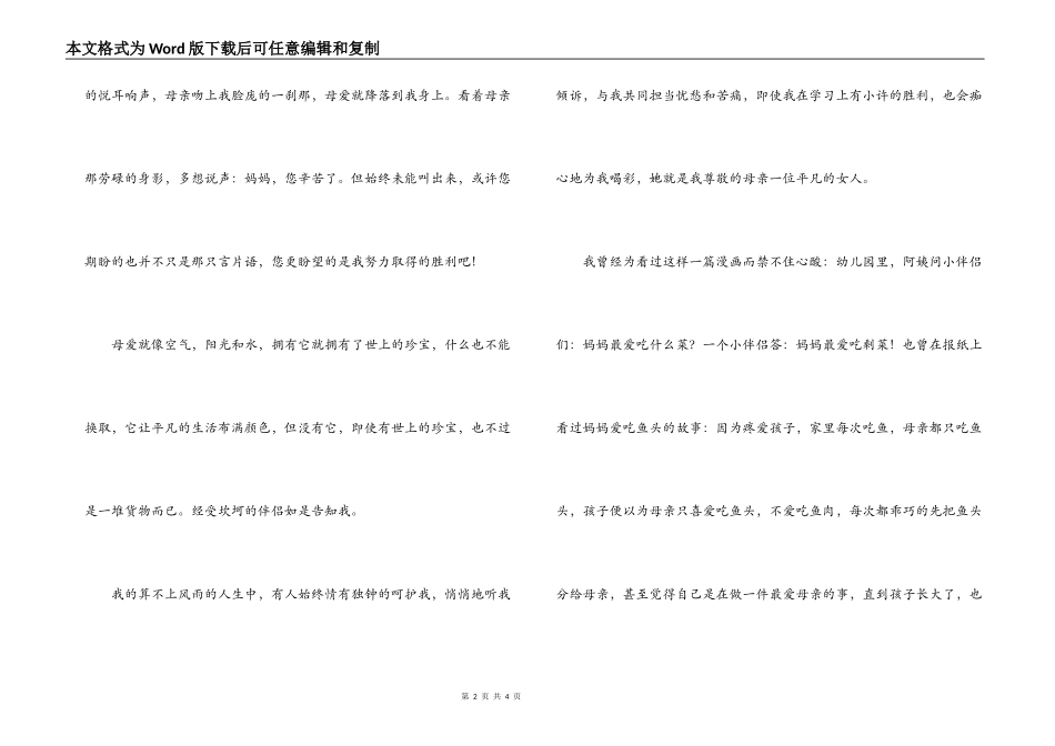感恩母亲演讲稿——母爱无言_第2页