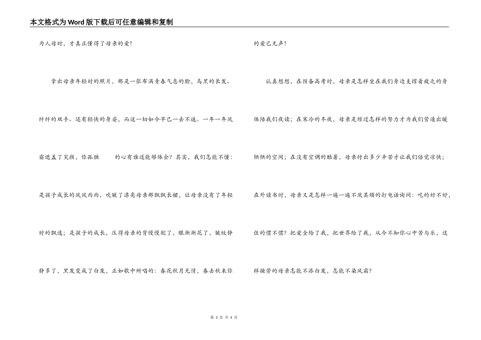 感恩母亲演讲稿——母爱无言_第3页