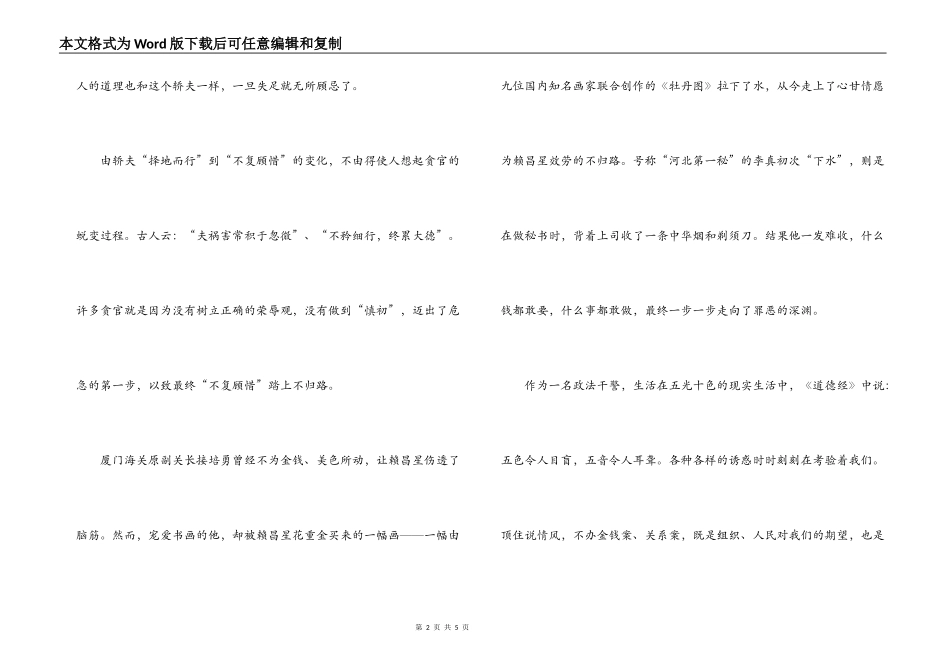知荣明耻，莫做三种人_第2页