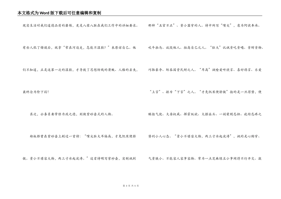 知荣明耻，莫做三种人_第3页