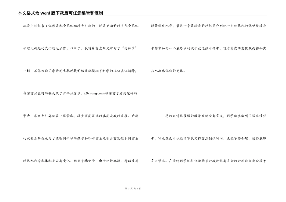 实验课《给冷水加热》教学反思_第2页