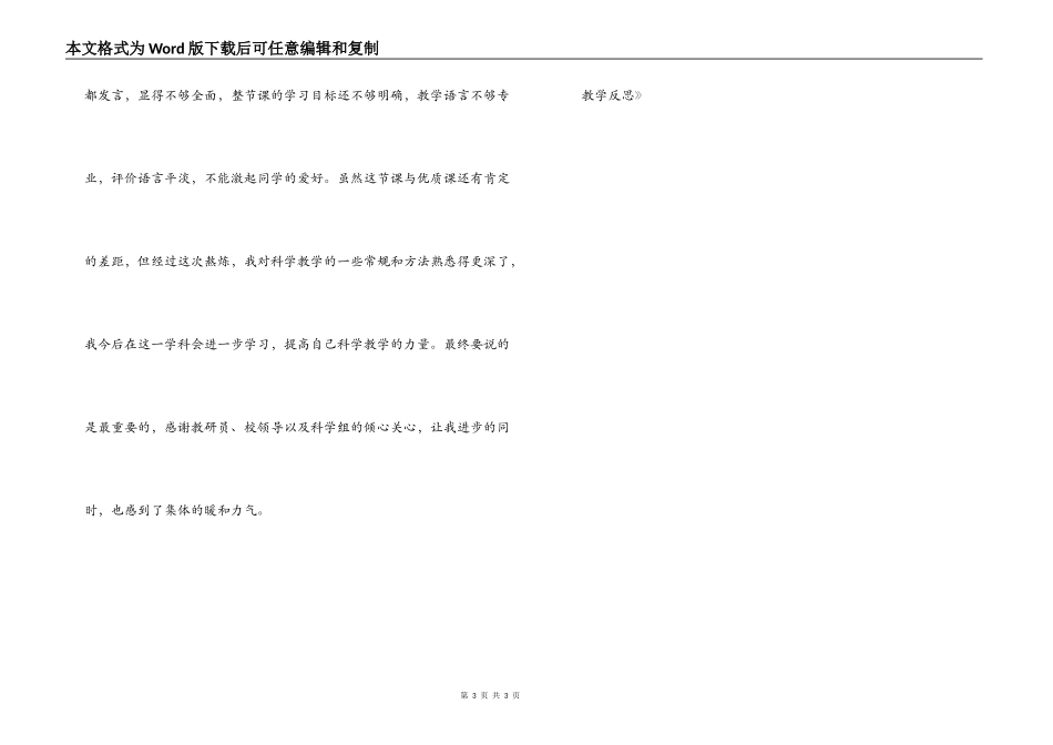 实验课《给冷水加热》教学反思_第3页