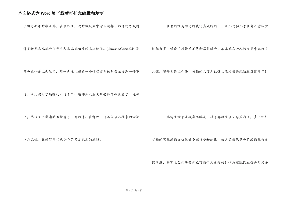 孙睿《路上父子》读后感_第3页