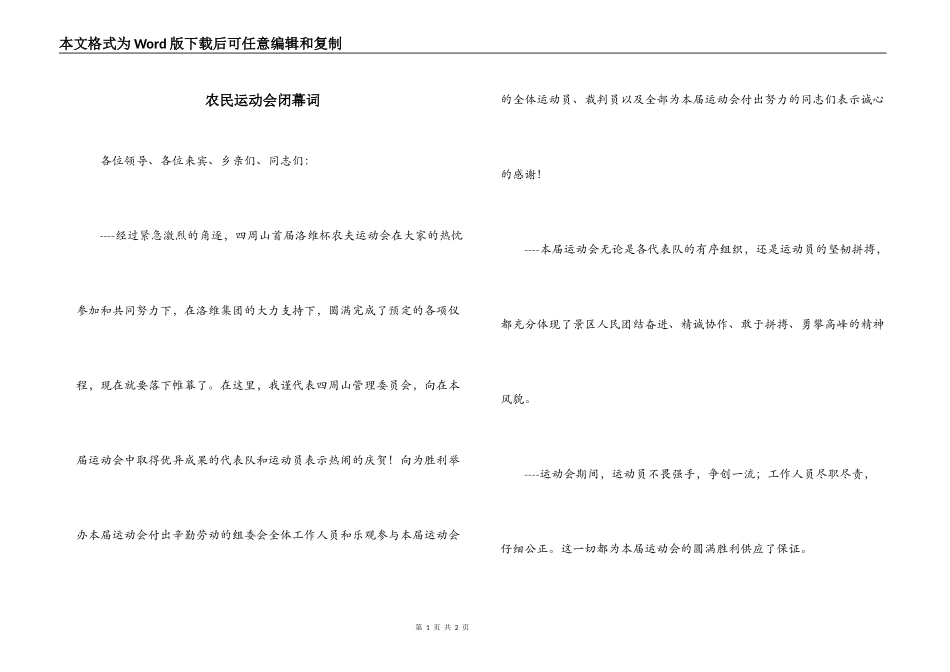 农民运动会闭幕词_第1页