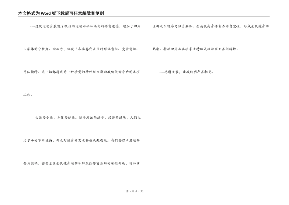 农民运动会闭幕词_第2页