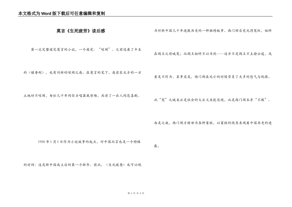 莫言《生死疲劳》读后感_第1页