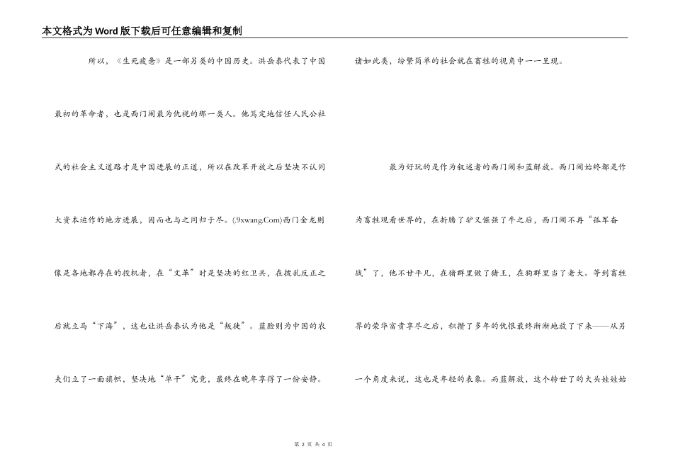 莫言《生死疲劳》读后感_第2页