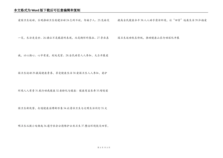 文明礼貌月活动宣传口号标语条幅_第2页