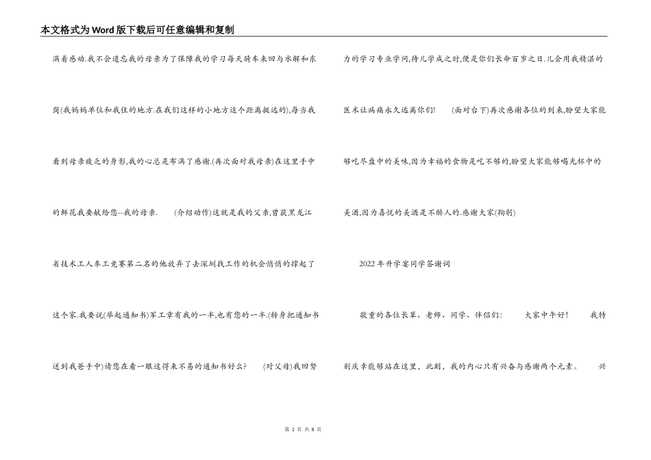 2022年升学宴学生答谢词_第2页